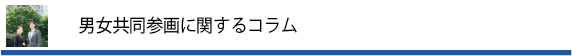 コラム・オピニオン